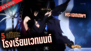 5 อนิเมะโรงเรียนเวทมนต์