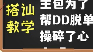 Japanese Oiran's Pickup Tutorial