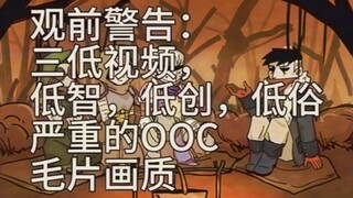 【暗黑地牢/红钩组】典中典之鸡几毛