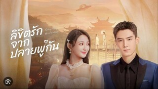 ลิขิตรักจากปลายพู่กัน ตอนที่ 21