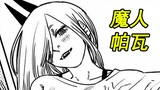 Oppai ของ Pawa! Denji อยากสัมผัส!