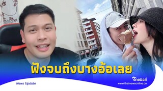 ‘โหรลักยิ้ม’ พูดชัด หลังคนให้ดูดวง ใบเฟิร์น - นาย ฟังจบรู้คำตอบเลย!|Thainews - ไทยนิวส์|Update-16-SS