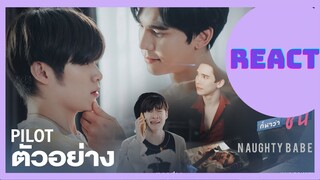 REACT | Naughty Babe Series ดื้อเฮียก็หาว่าซน Official Pilot - Reaction