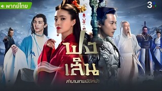 Investiture of the Gods EP 03