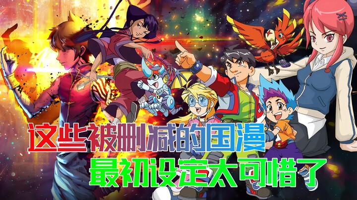 锦绣神州原有720集，星游记再无大结局，这些国漫被“删改”的有多狠？
