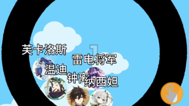 【原神】五 神 争 霸