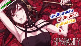 [แนะนำอนิเมะ] Spy x Family สปาย แฟมิลี่ | อนิเมะใหม่ Spring 2022