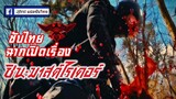 [ซับไทย] ฉากเปิดเรื่อง Shin Kamen Rider (โหด 15+)