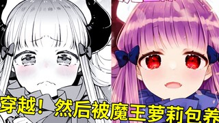 【漫画推荐】关于我被萝莉魔王召唤到异世界当宠物这件事