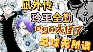 [Nagi Gaiden] Reiwang mendapat kehadiran sempurna di Nagi Gaiden｜Diskusi singkat mengapa Nagi tidak 