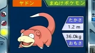 オーキド博士のポケモン講座(ヤドン)