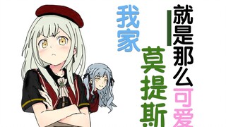 傲娇的她嘴角难压~直球小祥和傲娇小莫的恋爱喜剧~【Ave Mujica/误解向】