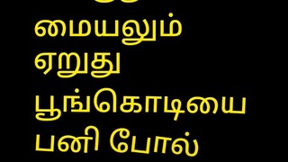 கமல் ஹாசன் பாடல் 💐💐