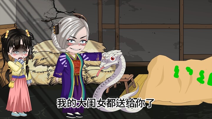 第一集：我妈竟然让我姐给一条蛇当老婆