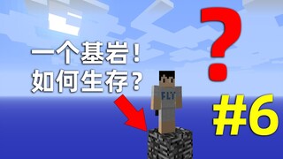 我的世界：开局脚底只有一块基岩该怎么生存？第六期，村民转化