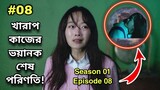 All of Us Are Dead 2022 Episode 08 এর Bangla explanation | Zombie Story Korean Love Drama In Bangla