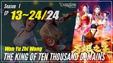 【Wan Yu Zhi Wang】 Season 1 EP 13~24 END - The King Of Ten Thousand Domains | Donghua Sub Indo
