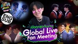 เบื้องหลัง ‘อาร์ม’ ทำชุดงาน Global Live Fan Meeting กับ 4 คู่จิ้น!!! | ARM SHARE EP.42 [Eng Sub]