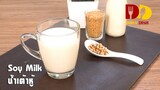 Soy Milk |  Thai Appetizer | น้ำเต้าหู้