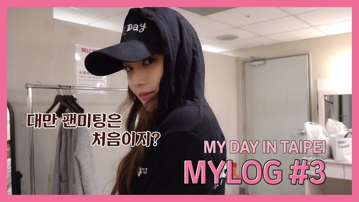[박민영] MYLOG #3 : 대만에 간 미뇽_MYDAY IN TAIPEI (Park Min Young) [ENG SUB]