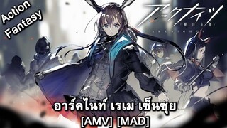 Arknights: Reimei Zensou - อาร์คไนท์ เรเม เซ็นซุย (Hammer Of Dawn) [AMV] [MAD]