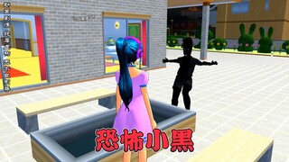 樱花校园模拟器之恐怖小黑