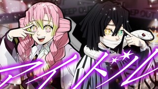 [ Kimetsu no Yaiba ]おばみつで『ｱｲドﾙ/YOASOBI』歌ってみた[Suara imitasi]