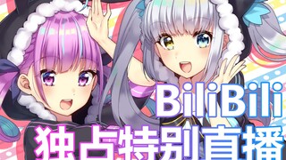 [Bilibili Limited/May 28] MeAqua’s special live broadcast! ! [Watch the video part]