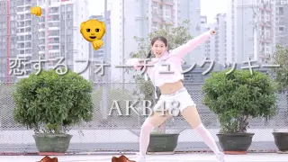 [Dance]<Koi Suru Fortune Cookie>|AKB48