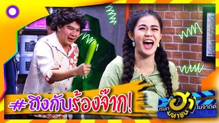 โอ้ยย! เจ็บท้องไม่ไหวแล้ว...คนท้องต้องรีบทำคลอด  | บริษัทฮาไม่จำกัด (มหาชน)