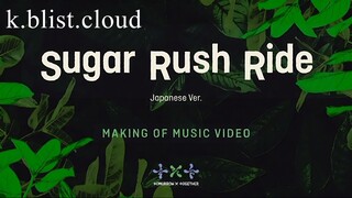 [k.blist.cloud] Making-of Sugar Rush Ride MV (Japanese Ver.) [TXT - SWEET JAPANESE DVD]