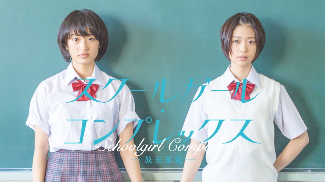 Japan Schoolgirl Lesbian - Lesbian film \