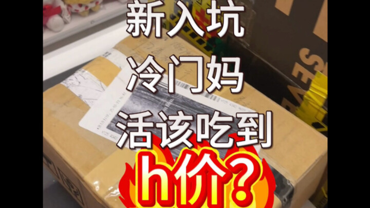 吐槽+开箱1.0