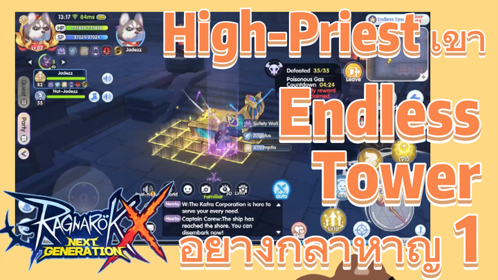 Ragnarok X: Next Generation | High-Priest เข้า Endless Tower อย่างกล้าหาญ 1