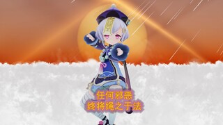 【原神】任何椰奶，终将绳之于法！