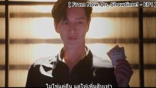 From Now On, Showtime! - EP1 : โชว์มายากลของชาชาอุง