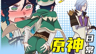 【原神日常】＃13 绫人不要啊啊啊啊啊啊！