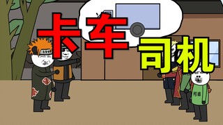 《民间杂谈》第二十六集：“卡车司机劫难”