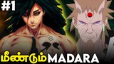 Madara is BACK! 😱| Madara in Boruto #1 (தமிழ்)