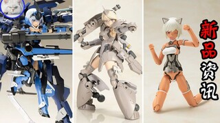 【鱼豆腐】近期公布寿屋新品机娘合集—— FAG 蕾蒂西雅银色版 丨零武 丨短剑XF-3与短剑装甲套装 新品资讯 官图展示