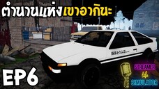 Streamer Life Simulator Ep6 ตำนานแห่งเขาอากินะ