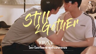 💘BL-LOVE:ไม่ว่าใครก็อย่ามายุ่งกับคนของผม😜