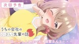 Uchi no Kaisha no Chiisai Senpai no Hanashi - Preview Episode 10