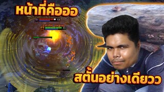 Dota 2 | ขออนุญาต ทำตัวสบายๆ FISSURE ONLY