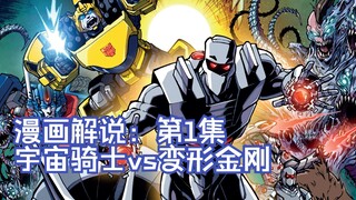 29 [Komentar Seri Komik Transformers IDW: Semuanya dimulai dari awal] Rom vs. Transformers: Shining 