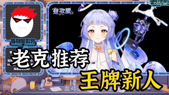 【内德维德/昼歌里】亲自写词推荐王牌新人！动漫小子二次元选手的首选😎