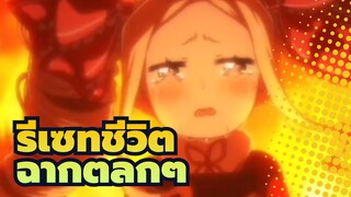 [รีเซทชีวิต]ฉากตลกๆตอนที่14