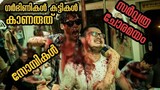 സംഹാര താണ്ഡവമാടുന്ന സോമ്പികൾ | The Sadness (2021) Film Explained in Malayalam