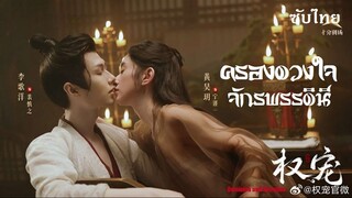 SUB♛ 01-03  ซับไทย