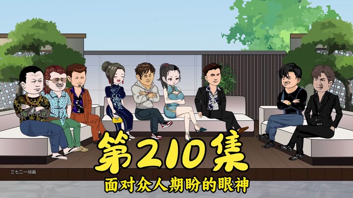 第210集 大水喉任务发布